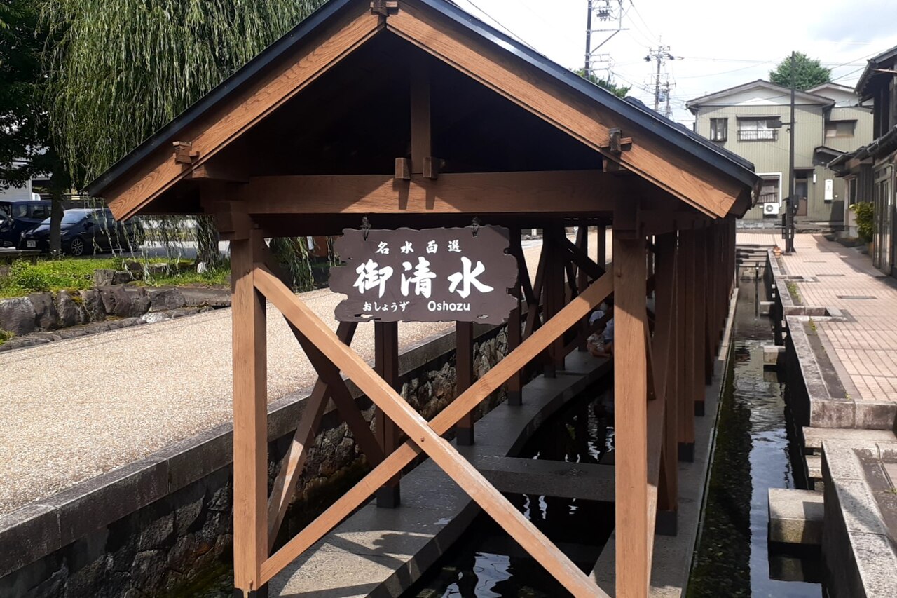 御清水(福井県)