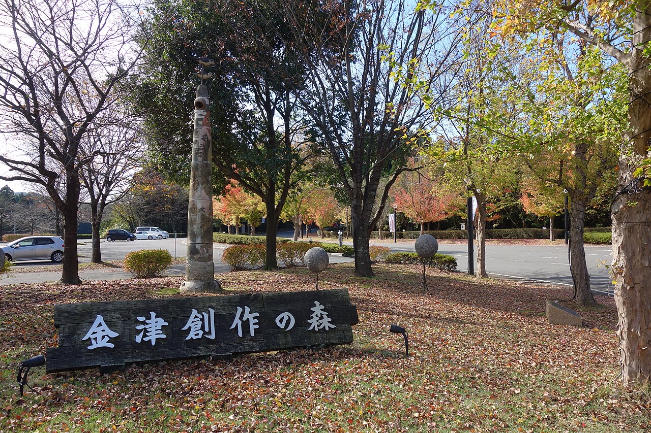 金津創作の森（福井県）