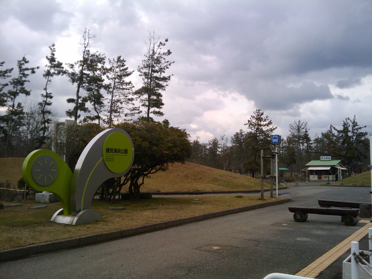健民海浜公園（石川県）