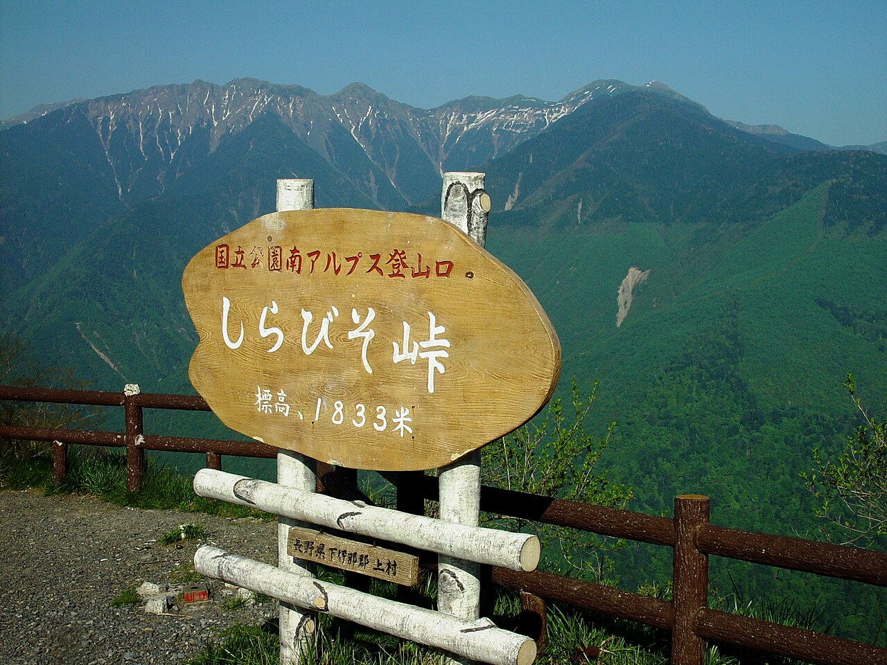 しらびそ高原（長野県）