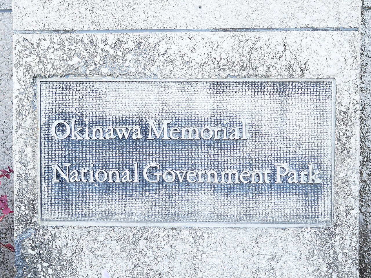 海洋博公園（沖縄県）