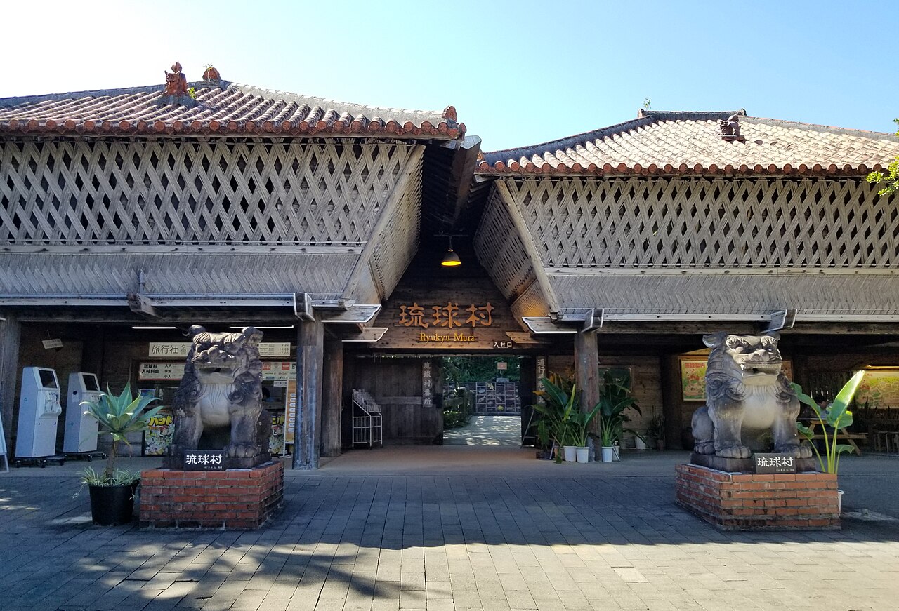 琉球村(沖縄県)