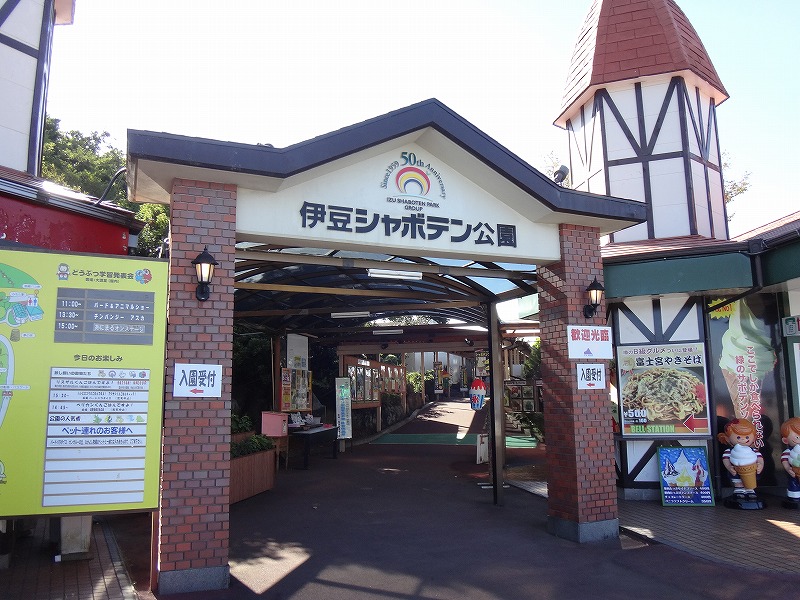 伊豆シャボテン動物公園(静岡県)