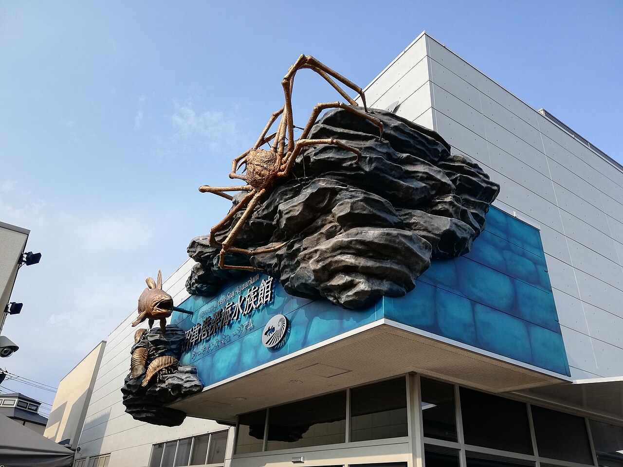 沼津港深海水族館（静岡県）