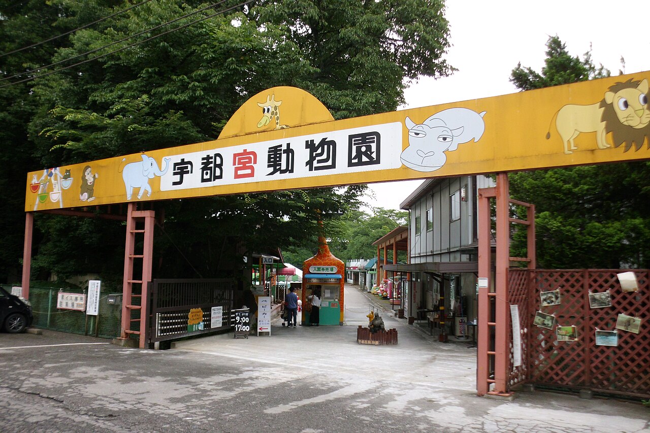 宇都宮動物園(栃木県)