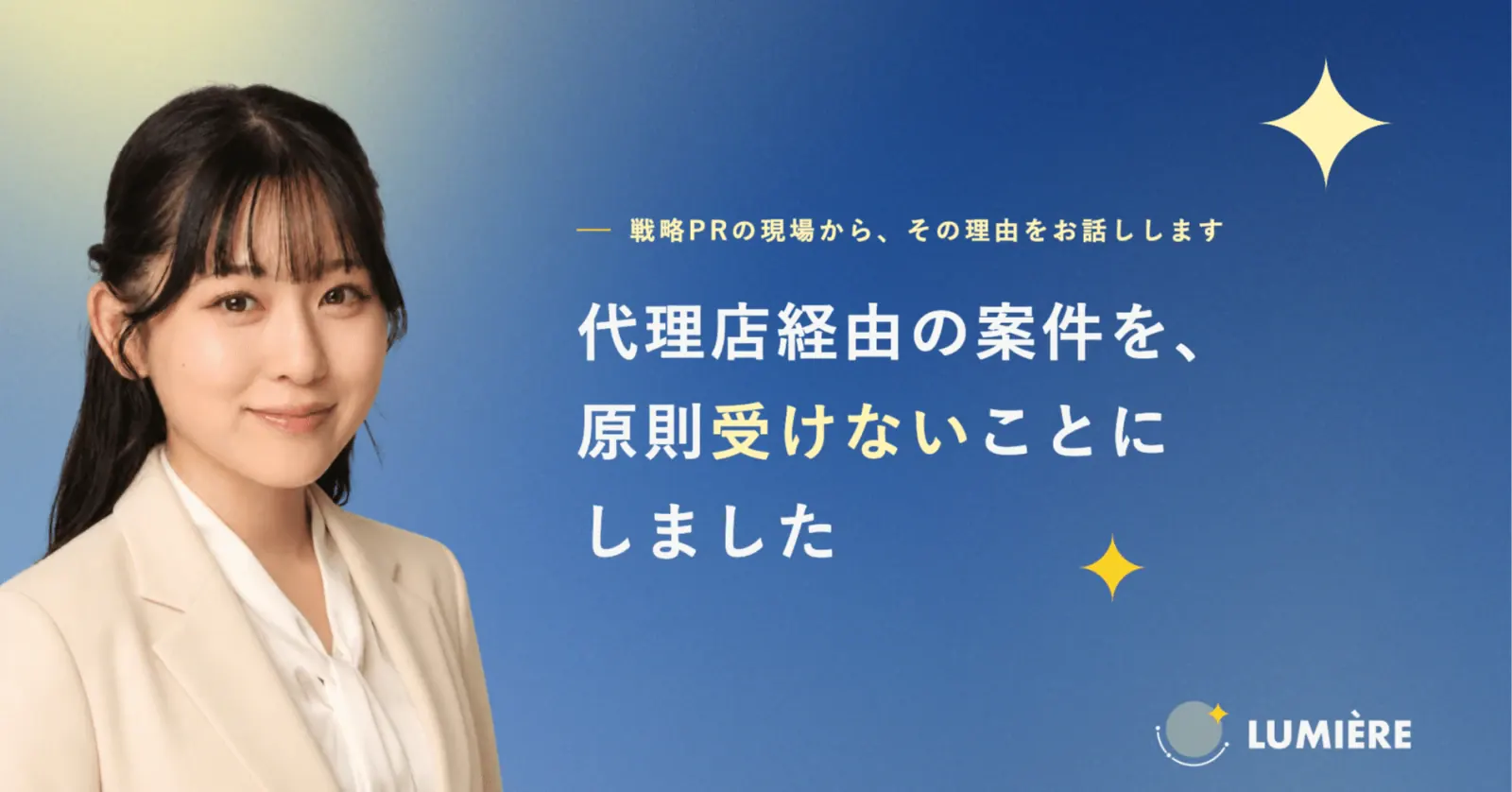 代理店経由の案件を、原則受けないことにしました