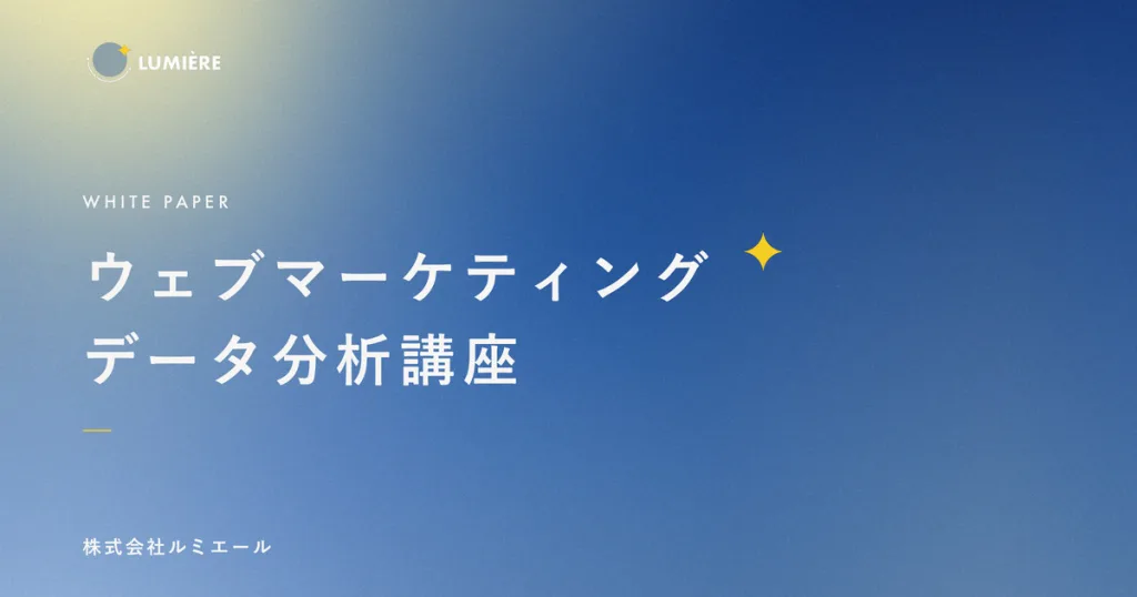 データ分析講座の表紙